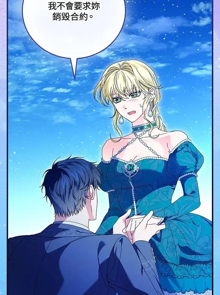 漫画《童话里反派的完美结局》第88话第3张图