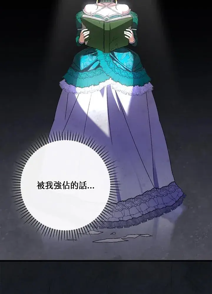 漫画《童话里反派的完美结局》第88话第30张图