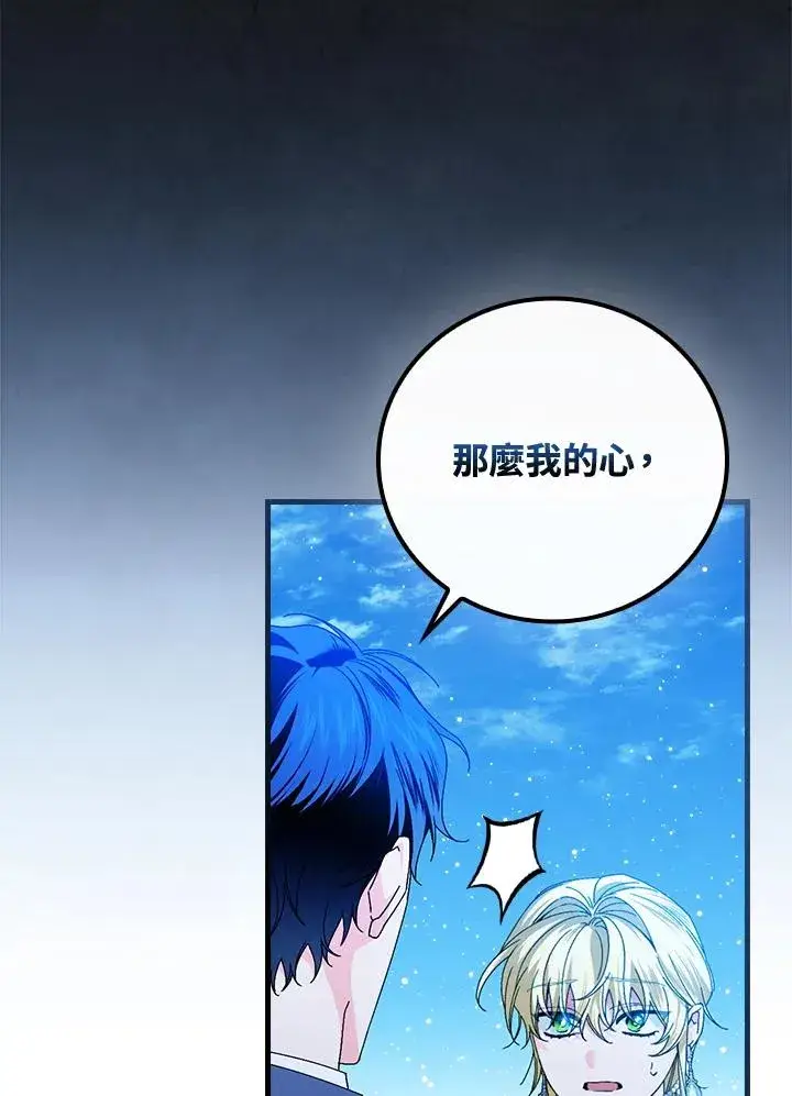 漫画《童话里反派的完美结局》第88话第31张图