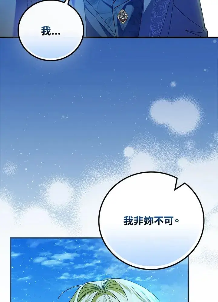 漫画《童话里反派的完美结局》第88话第34张图