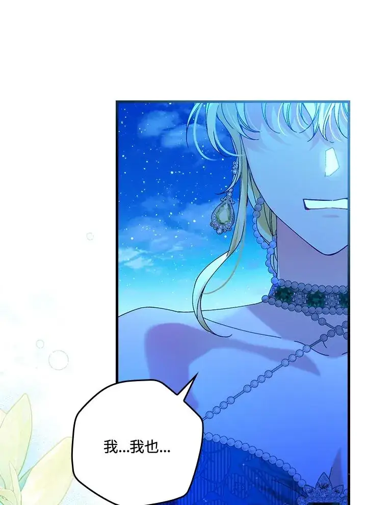 漫画《童话里反派的完美结局》第88话第36张图