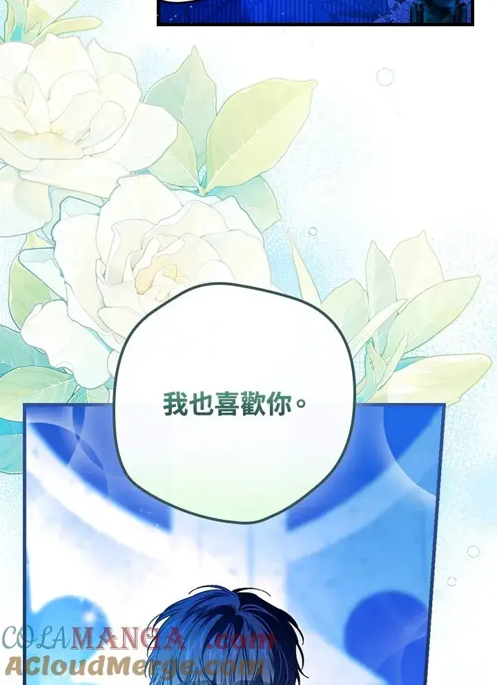 漫画《童话里反派的完美结局》第88话第37张图