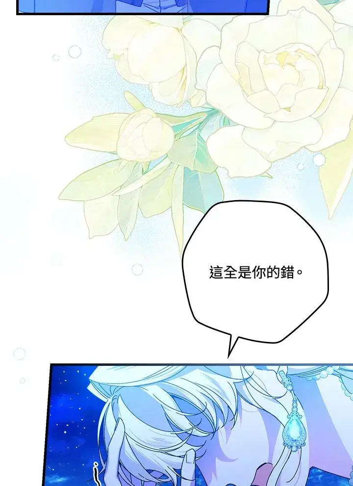 漫画《童话里反派的完美结局》第88话第39张图