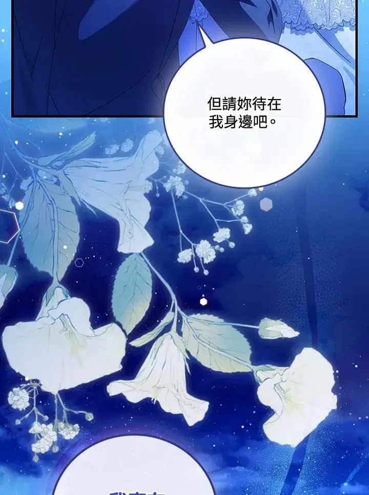 漫画《童话里反派的完美结局》第88话第4张图