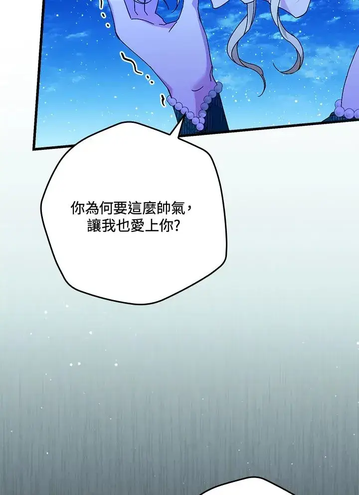 漫画《童话里反派的完美结局》第88话第40张图
