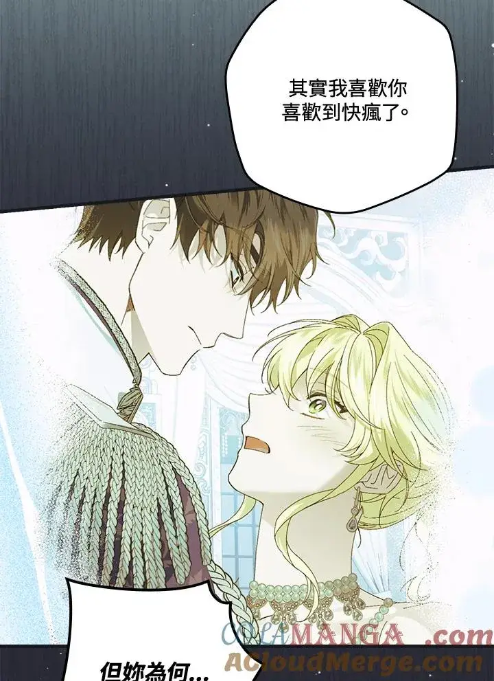 漫画《童话里反派的完美结局》第88话第41张图