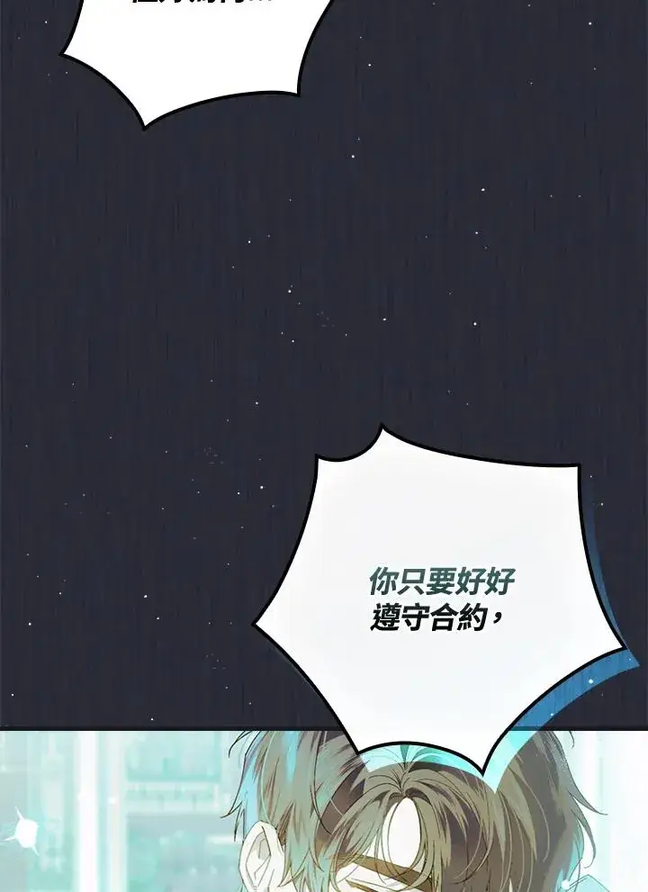 漫画《童话里反派的完美结局》第88话第42张图
