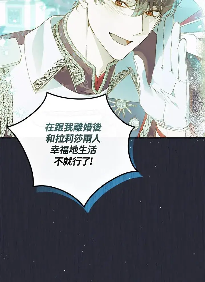 漫画《童话里反派的完美结局》第88话第43张图
