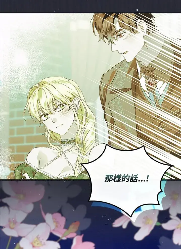 漫画《童话里反派的完美结局》第88话第44张图