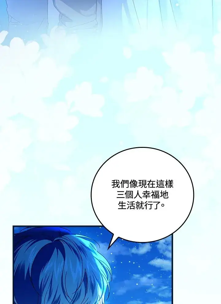 漫画《童话里反派的完美结局》第88话第47张图