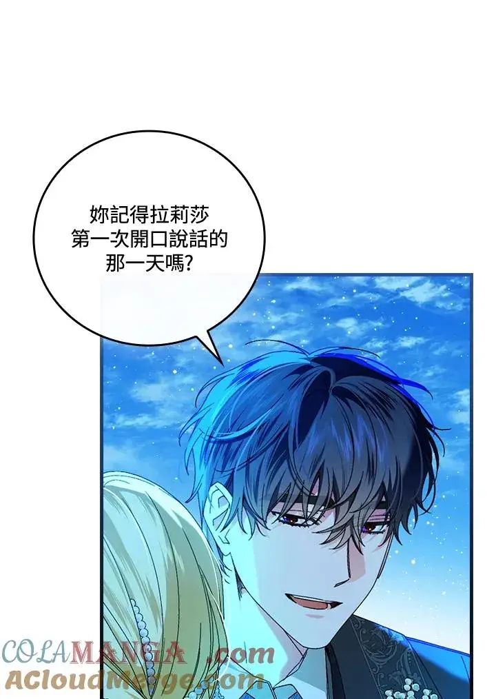 漫画《童话里反派的完美结局》第88话第49张图