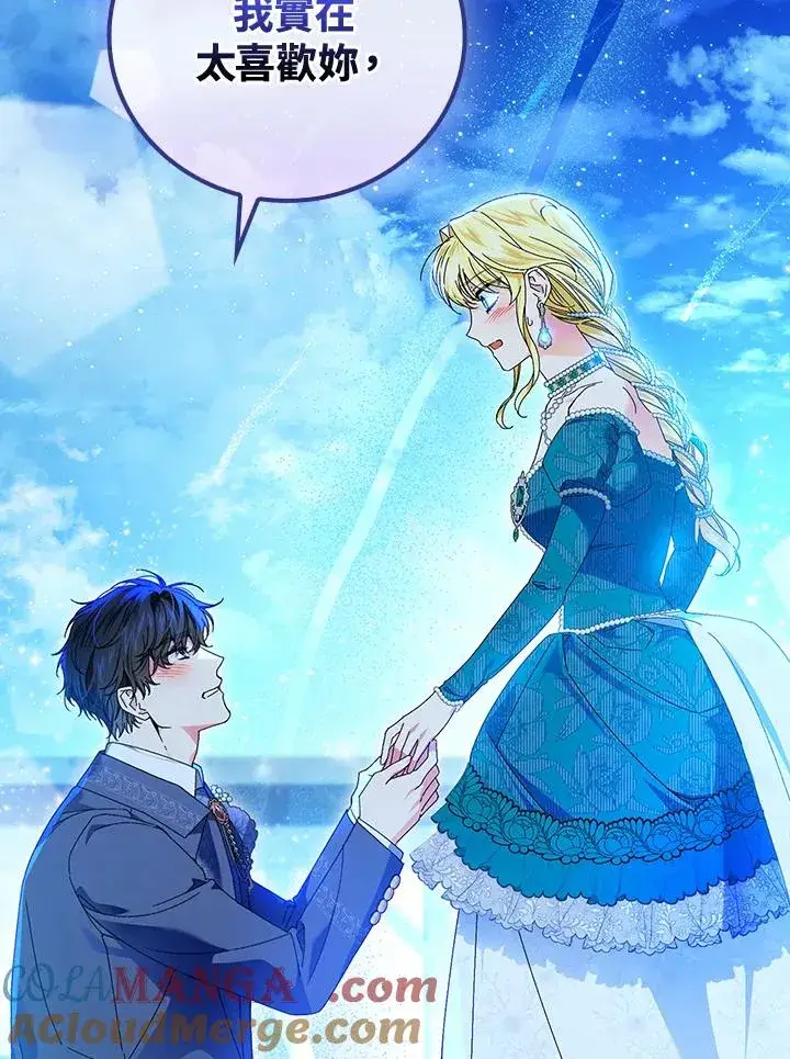 漫画《童话里反派的完美结局》第88话第5张图