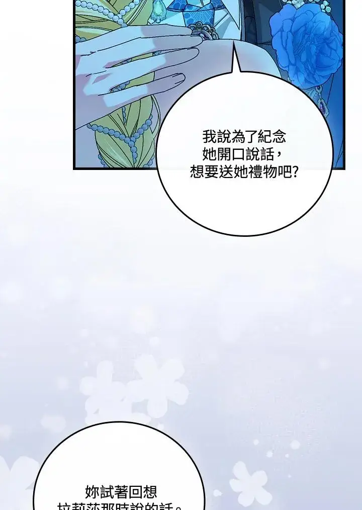 漫画《童话里反派的完美结局》第88话第50张图