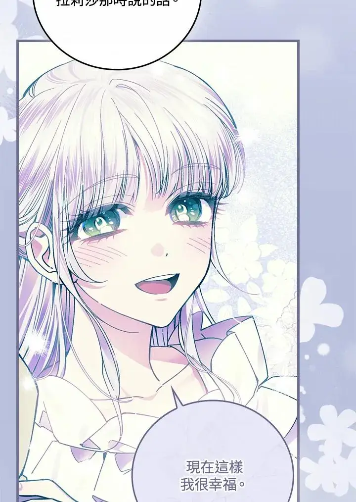 漫画《童话里反派的完美结局》第88话第51张图