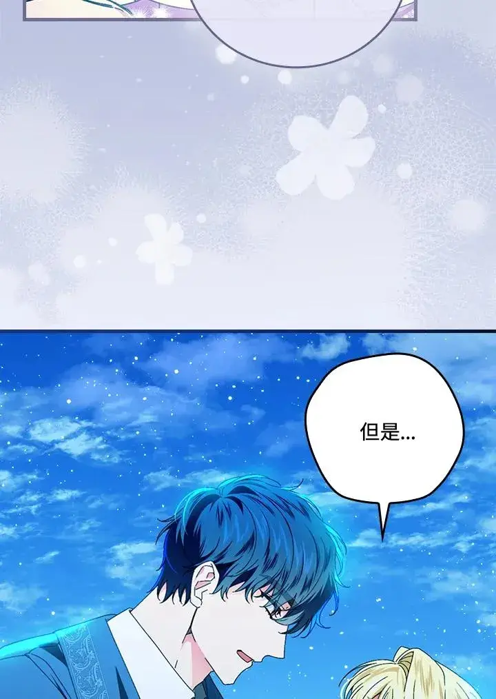 漫画《童话里反派的完美结局》第88话第52张图