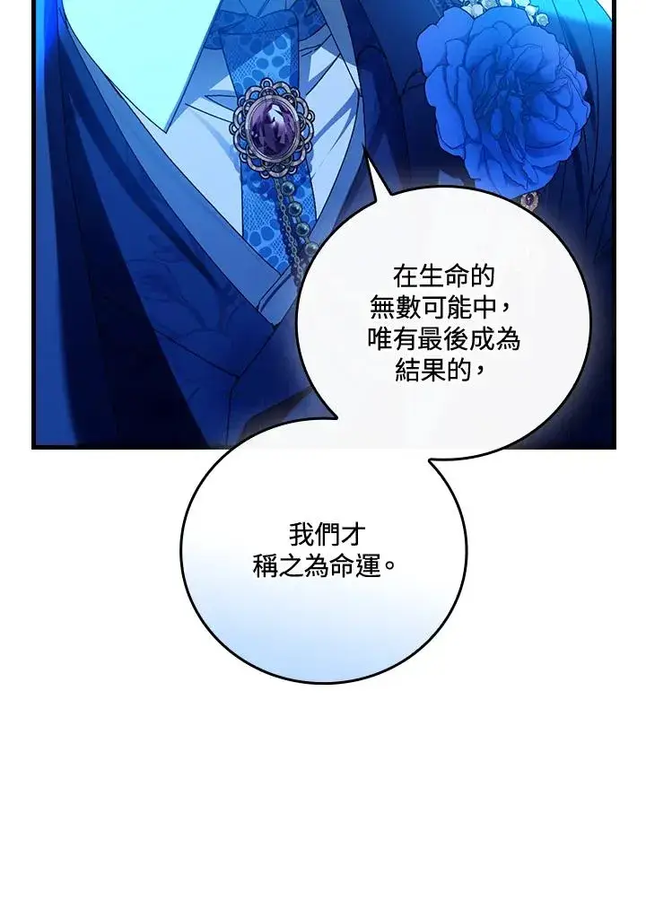 漫画《童话里反派的完美结局》第88话第55张图