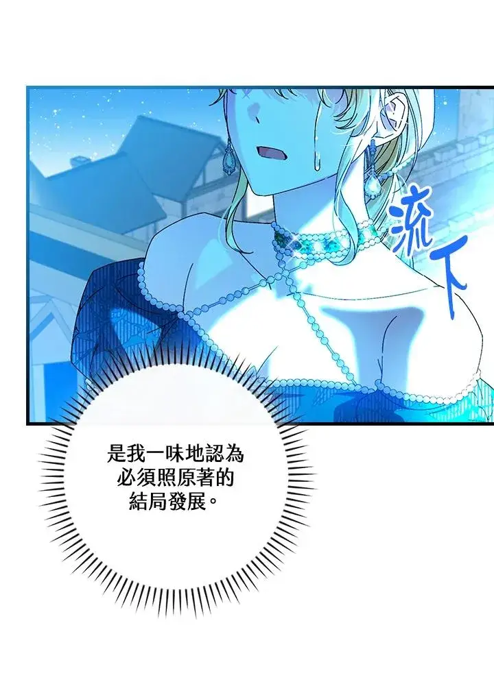 漫画《童话里反派的完美结局》第88话第56张图