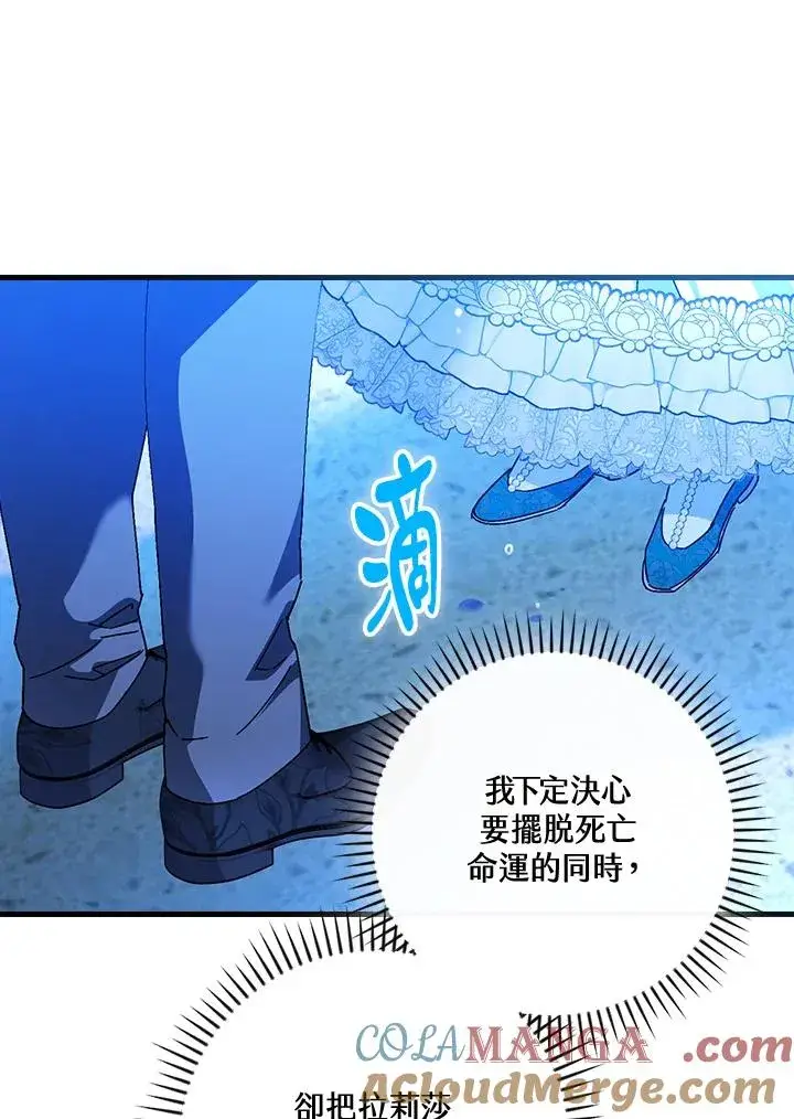 漫画《童话里反派的完美结局》第88话第57张图