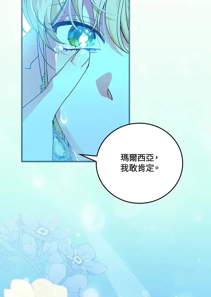 漫画《童话里反派的完美结局》第88话第59张图