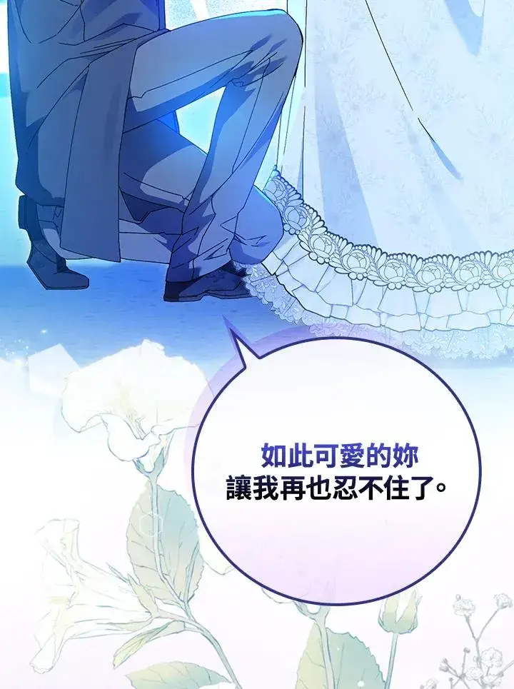 漫画《童话里反派的完美结局》第88话第6张图