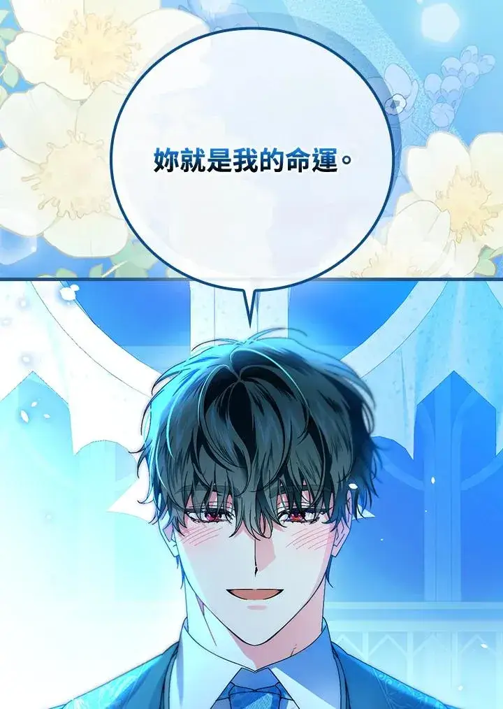 漫画《童话里反派的完美结局》第88话第60张图