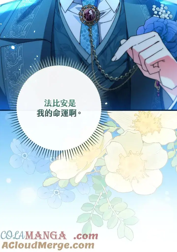 漫画《童话里反派的完美结局》第88话第61张图
