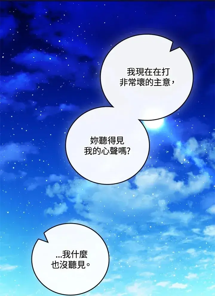 漫画《童话里反派的完美结局》第88话第62张图