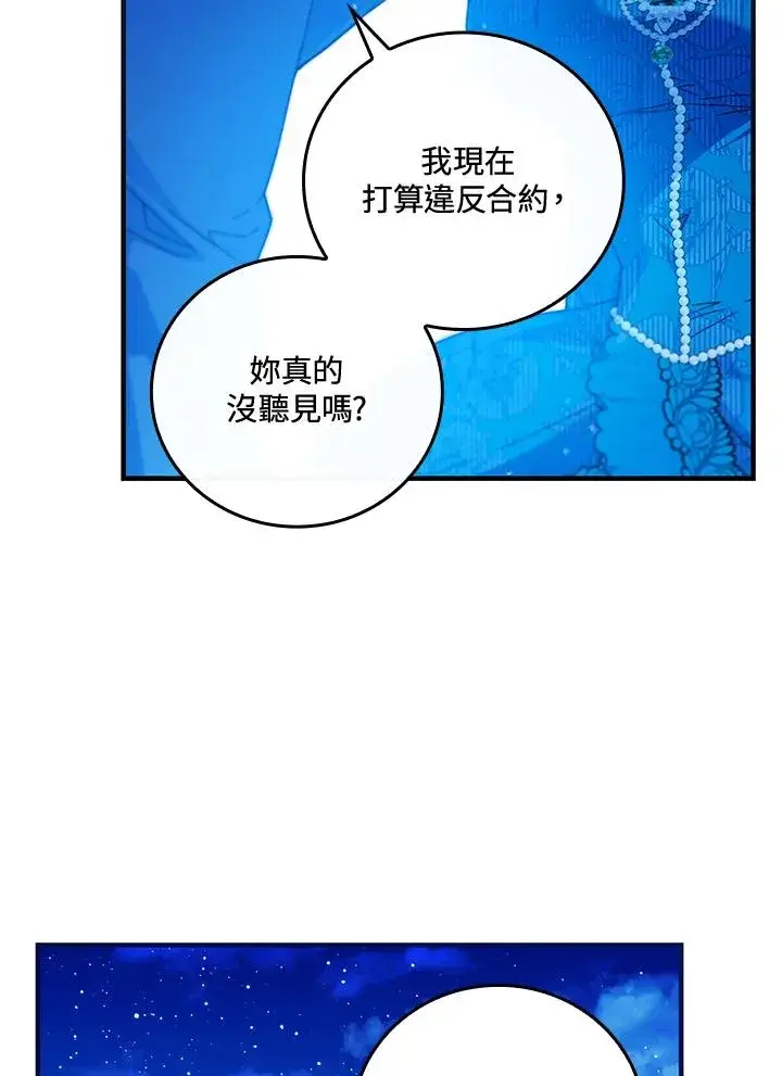 漫画《童话里反派的完美结局》第88话第64张图