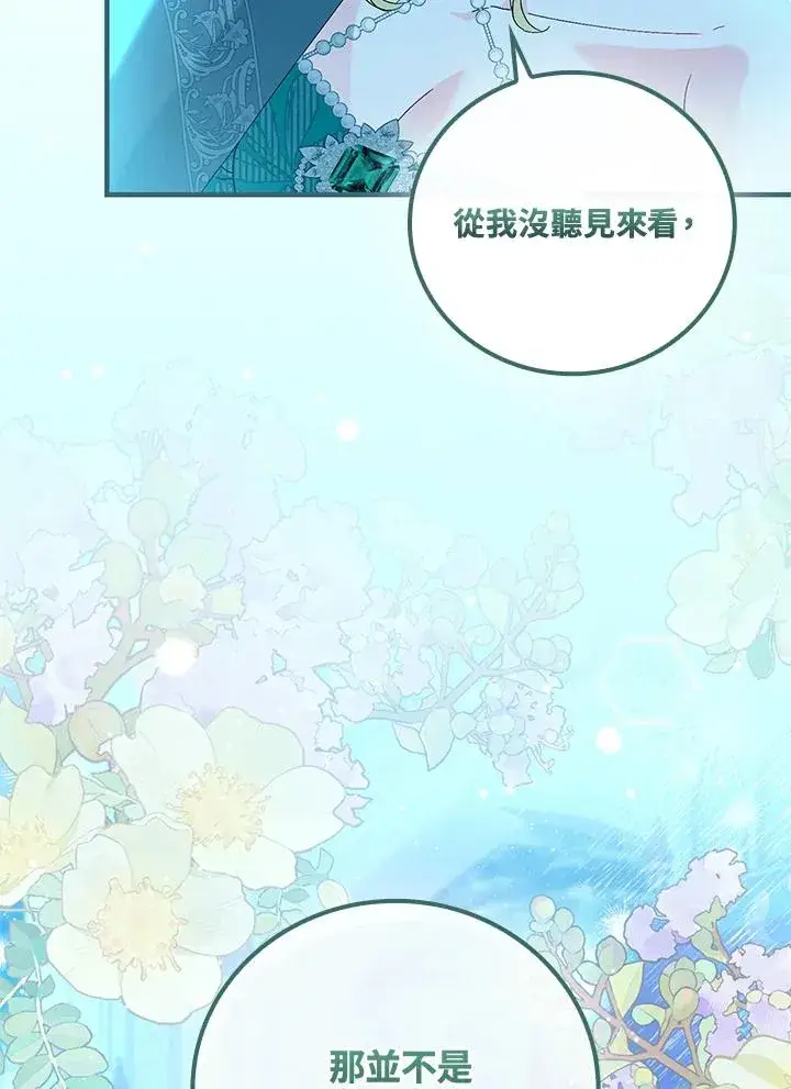 漫画《童话里反派的完美结局》第88话第67张图