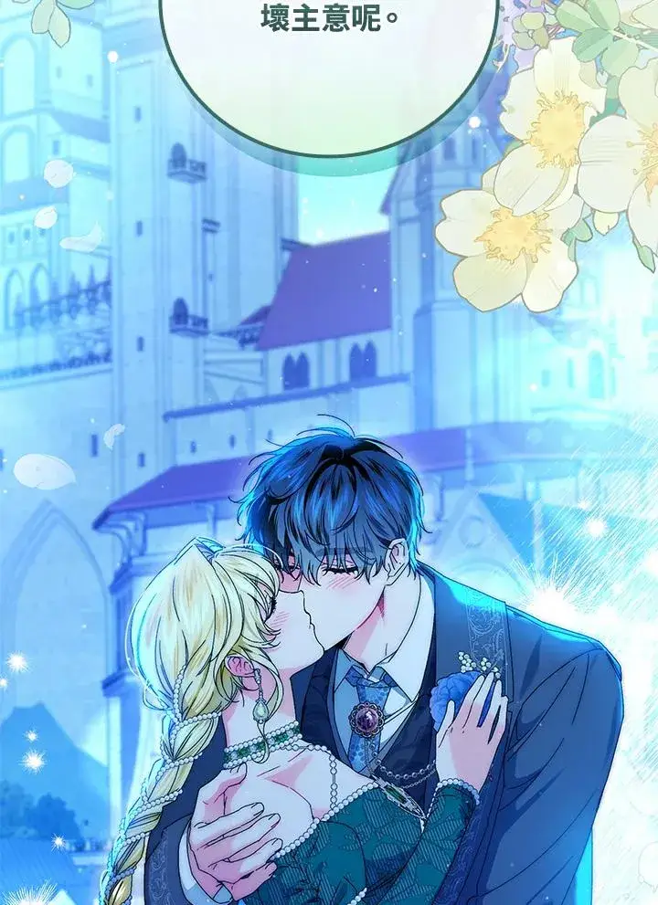 漫画《童话里反派的完美结局》第88话第68张图