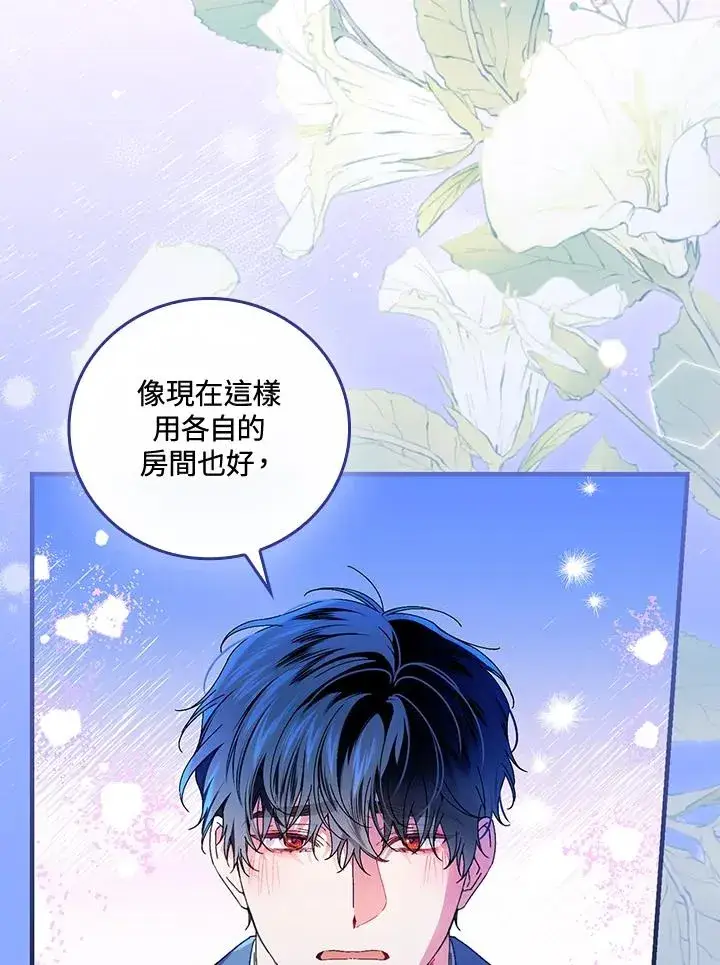 漫画《童话里反派的完美结局》第88话第7张图