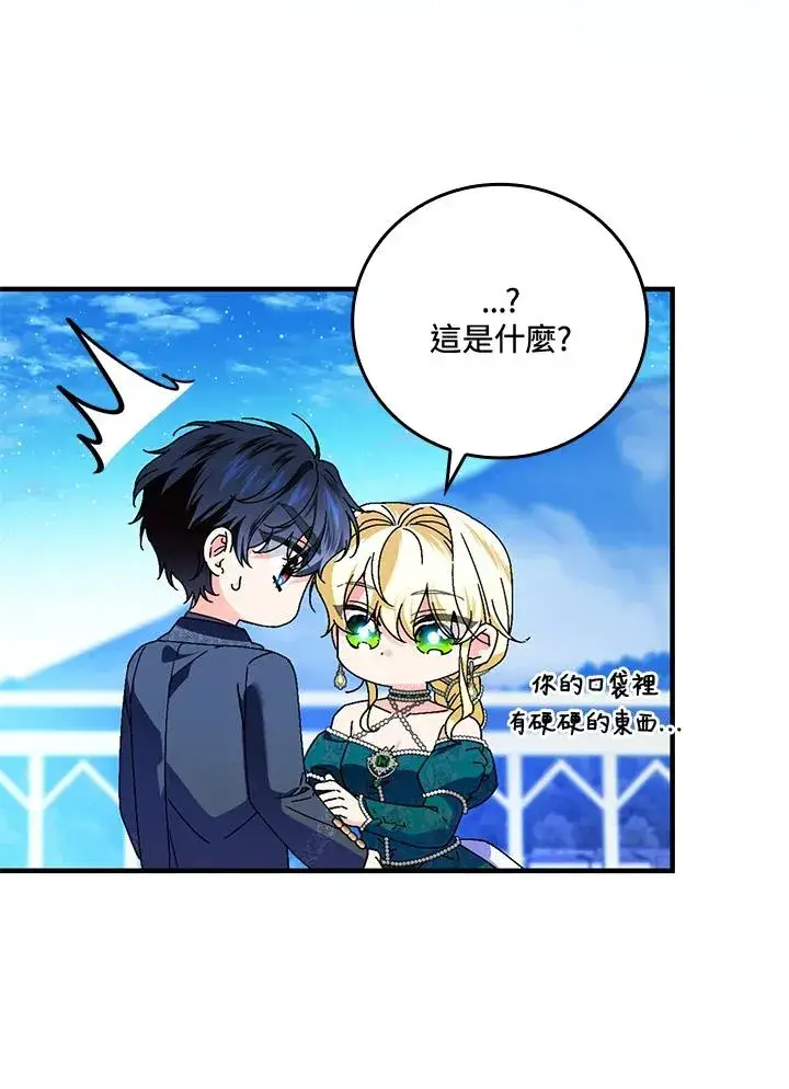 漫画《童话里反派的完美结局》第88话第72张图