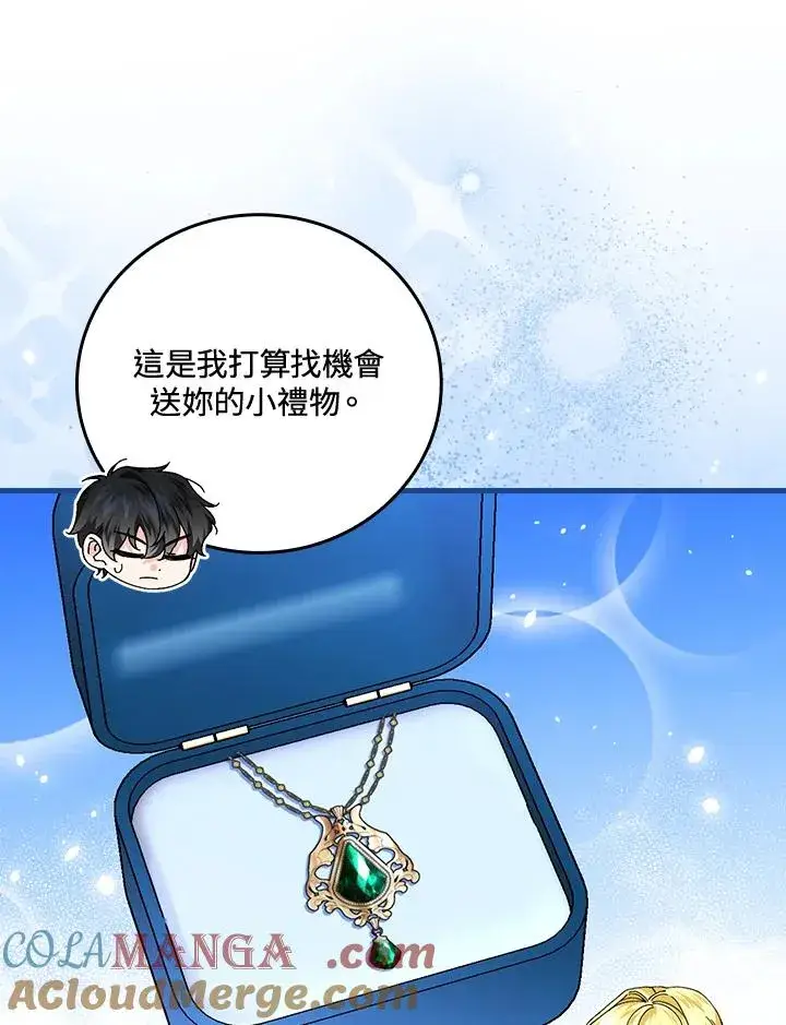 漫画《童话里反派的完美结局》第88话第73张图