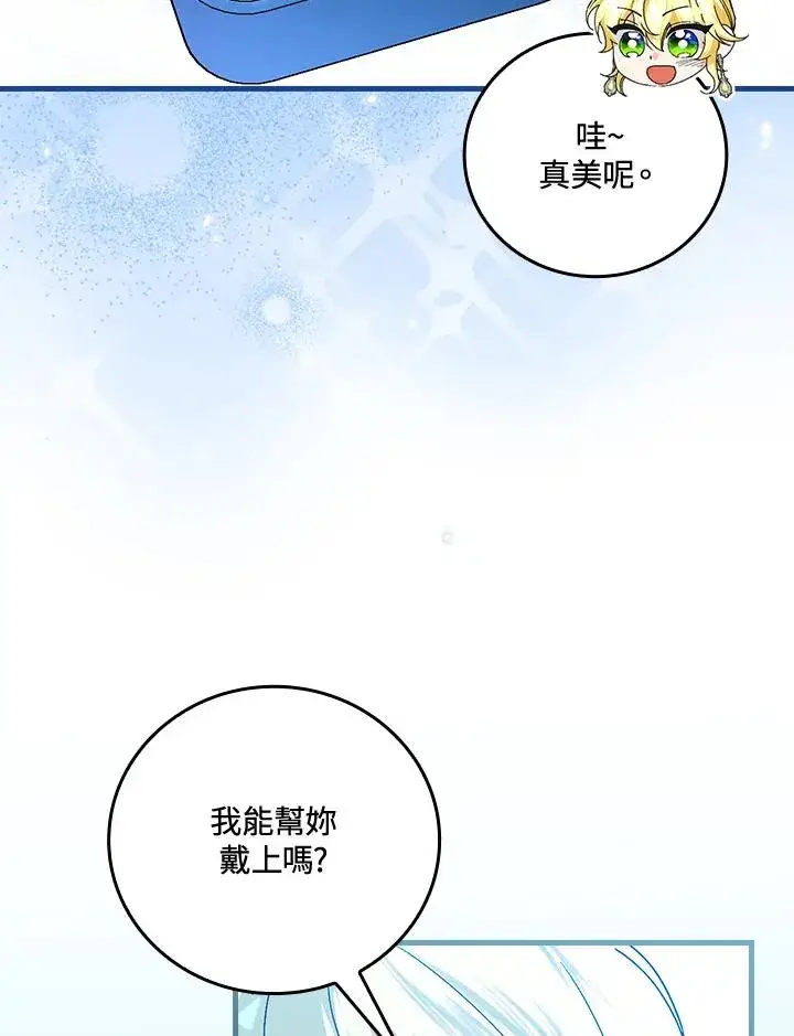 漫画《童话里反派的完美结局》第88话第74张图
