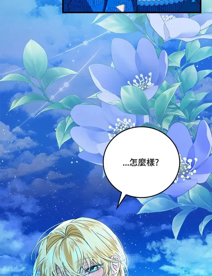 漫画《童话里反派的完美结局》第88话第76张图