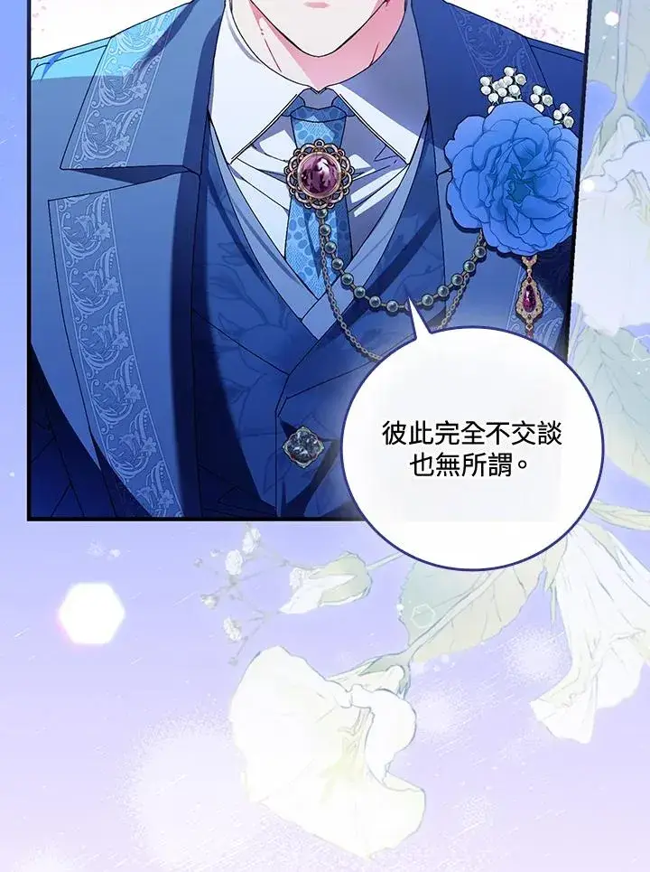 漫画《童话里反派的完美结局》第88话第8张图