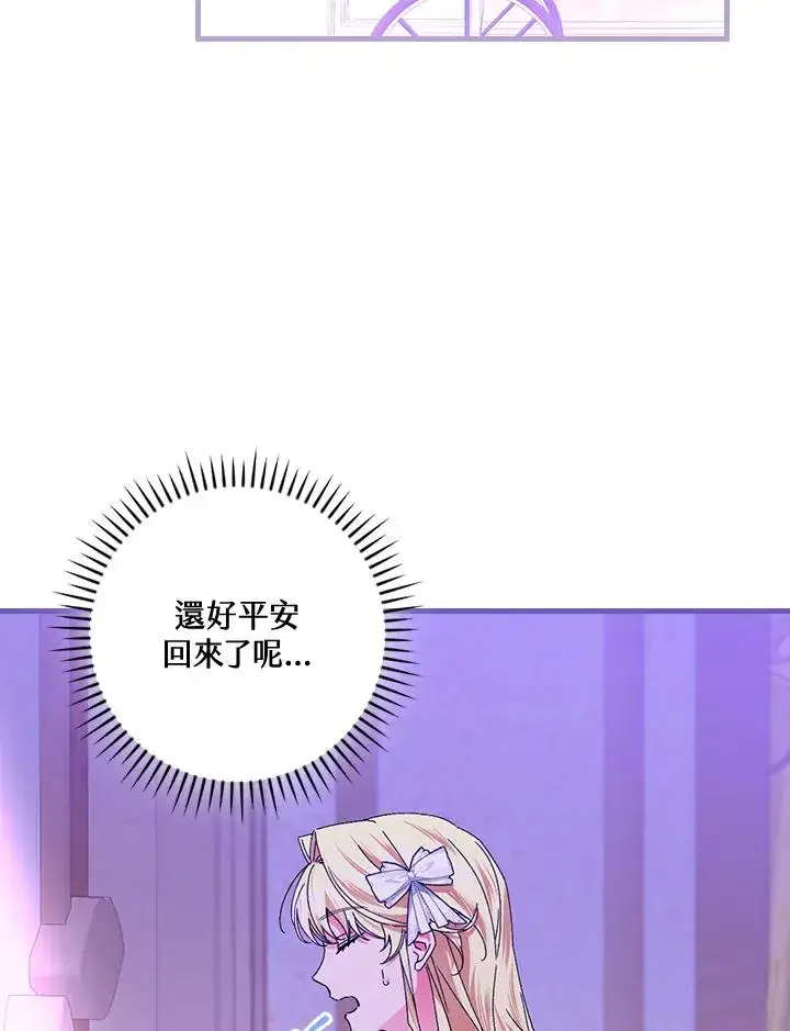 漫画《童话里反派的完美结局》第88话第83张图