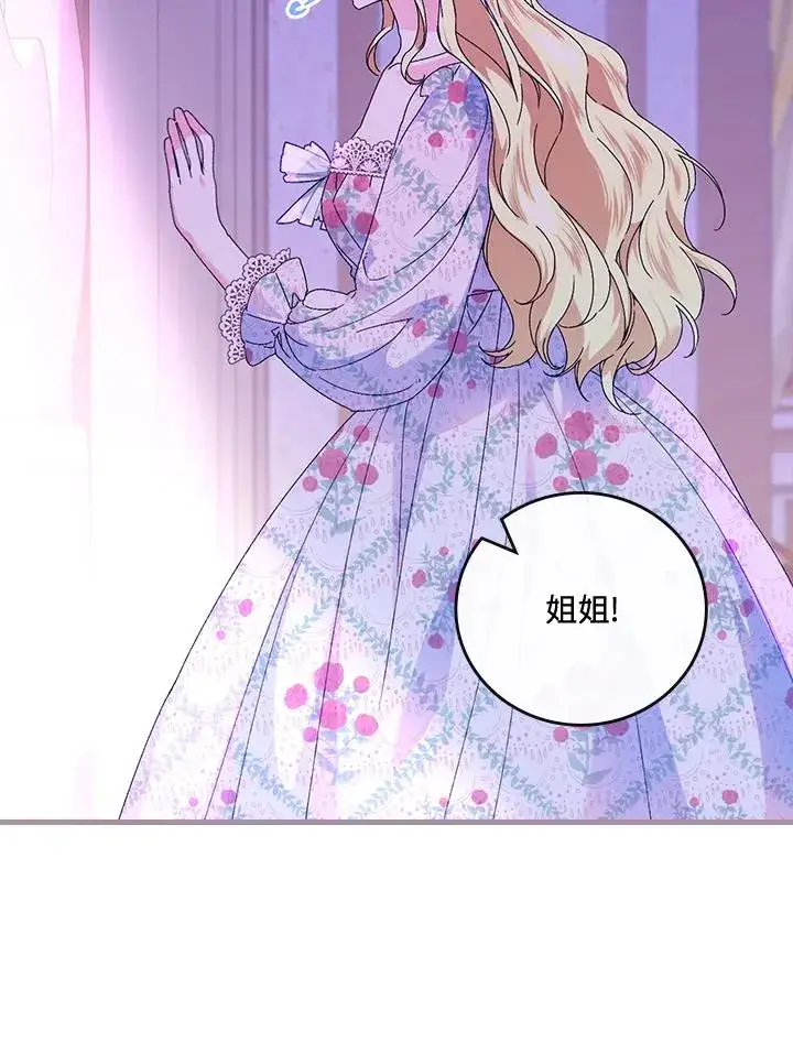 漫画《童话里反派的完美结局》第88话第84张图