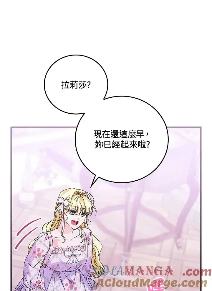 漫画《童话里反派的完美结局》第88话第85张图