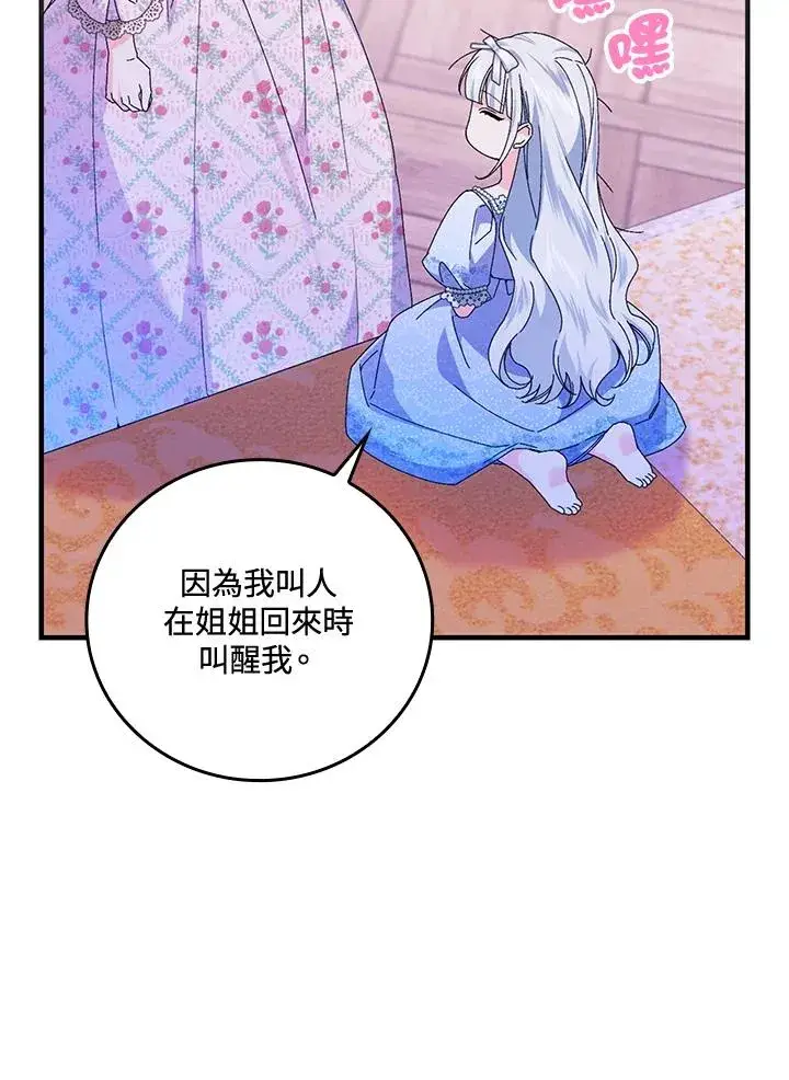 漫画《童话里反派的完美结局》第88话第86张图