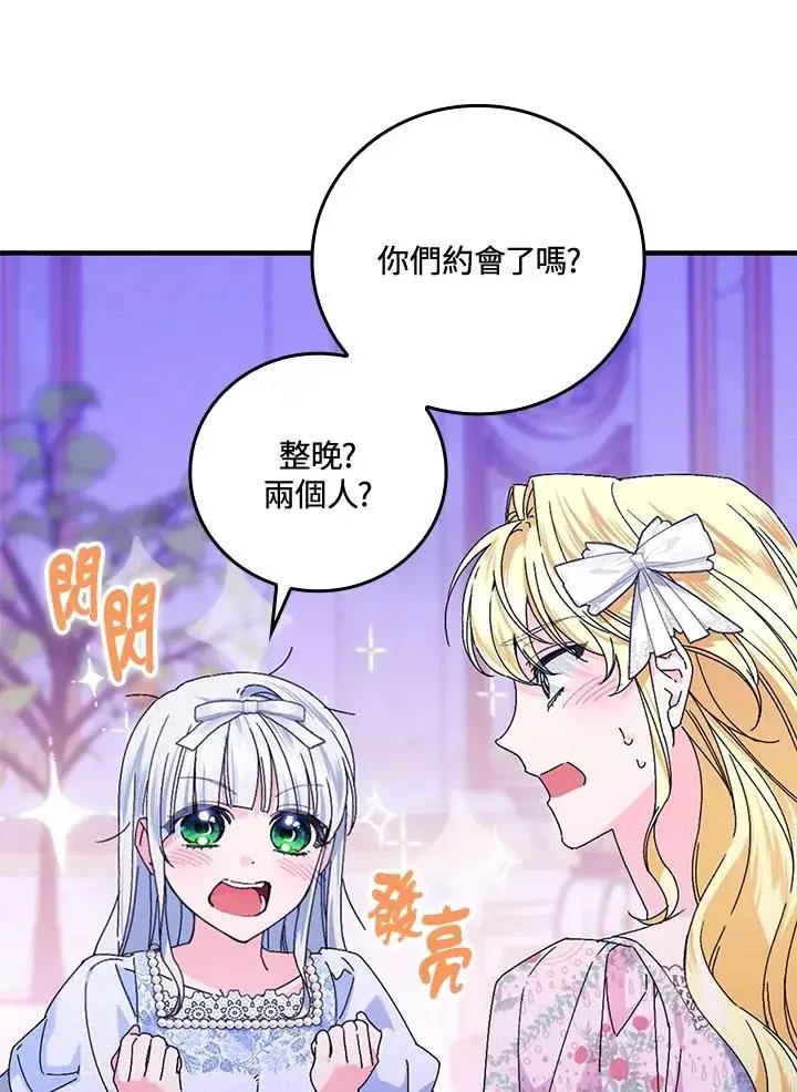 漫画《童话里反派的完美结局》第88话第87张图