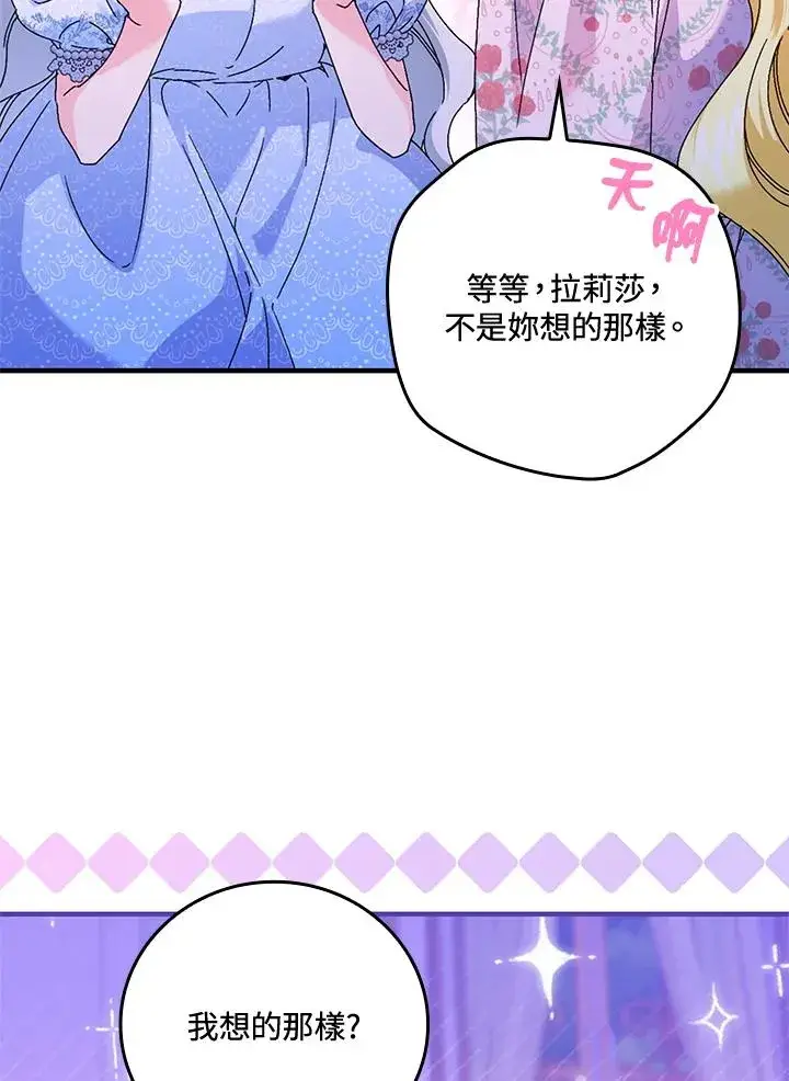 漫画《童话里反派的完美结局》第88话第88张图