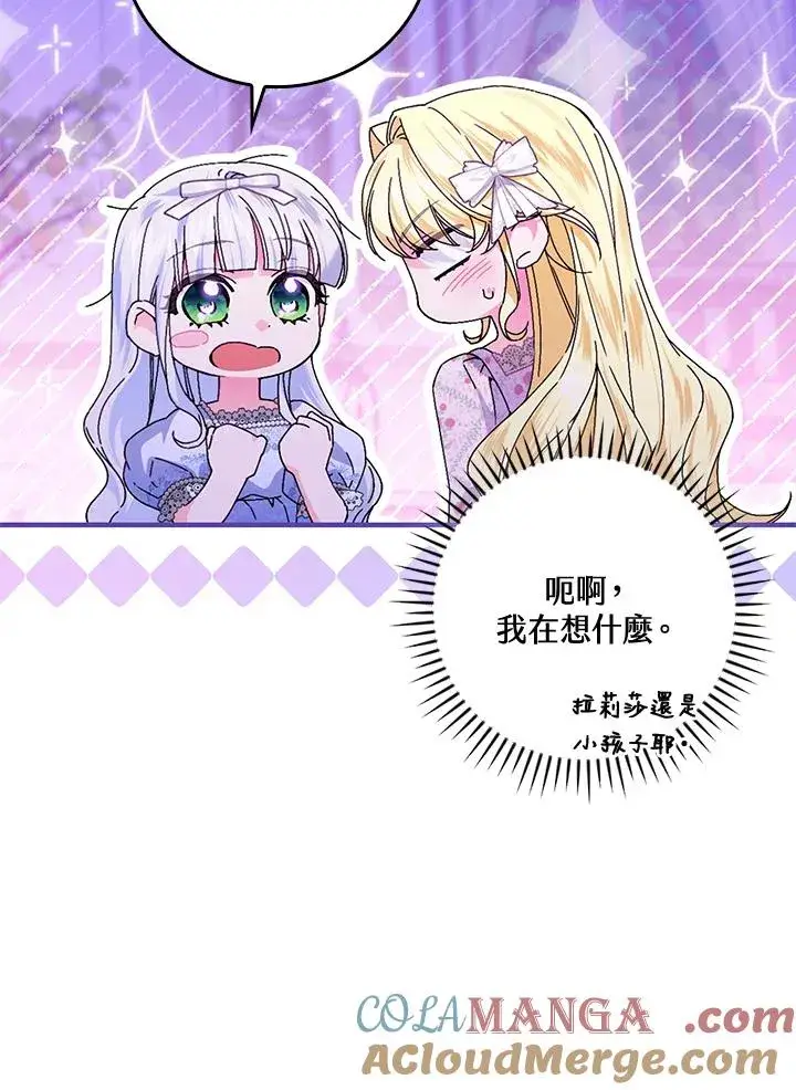漫画《童话里反派的完美结局》第88话第89张图