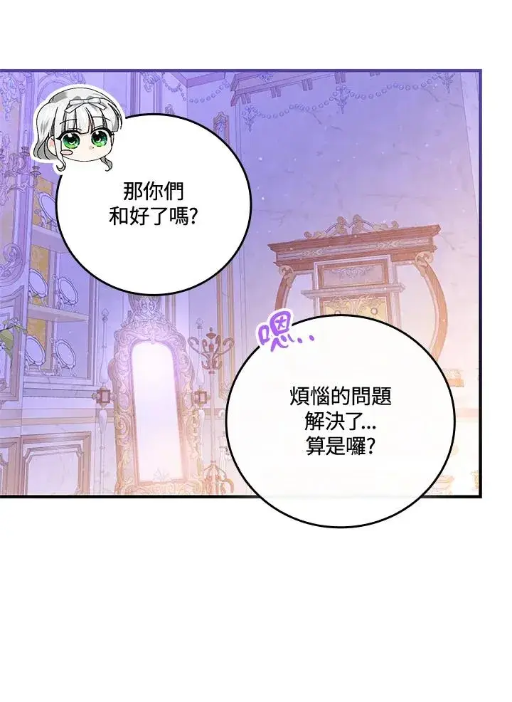 漫画《童话里反派的完美结局》第88话第90张图