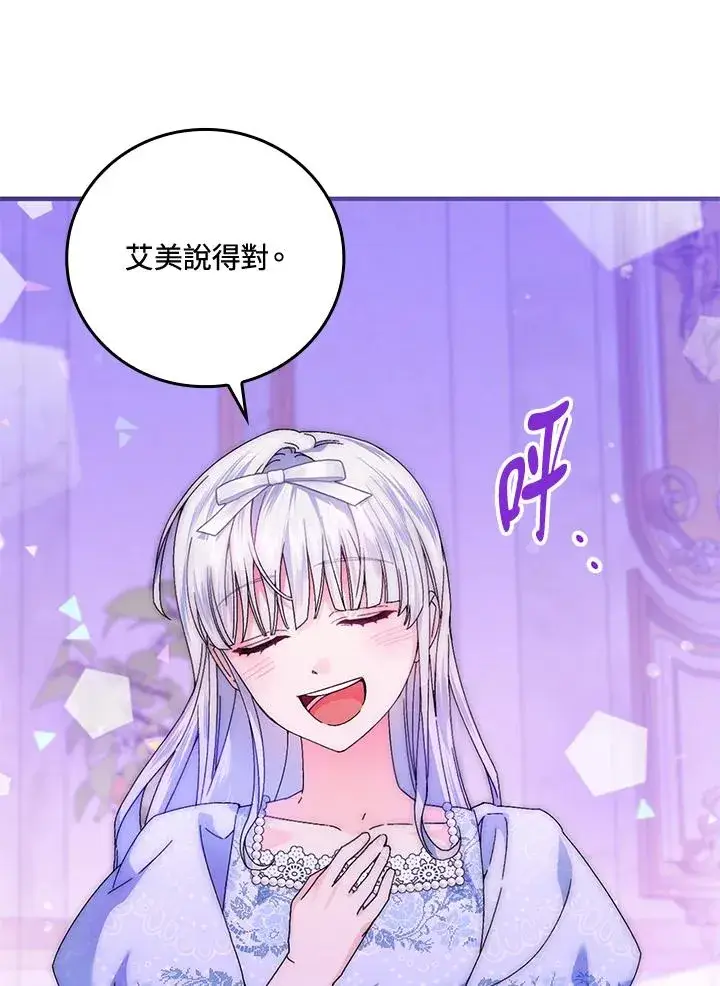 漫画《童话里反派的完美结局》第88话第91张图