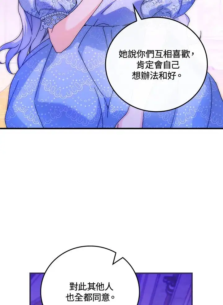 漫画《童话里反派的完美结局》第88话第92张图