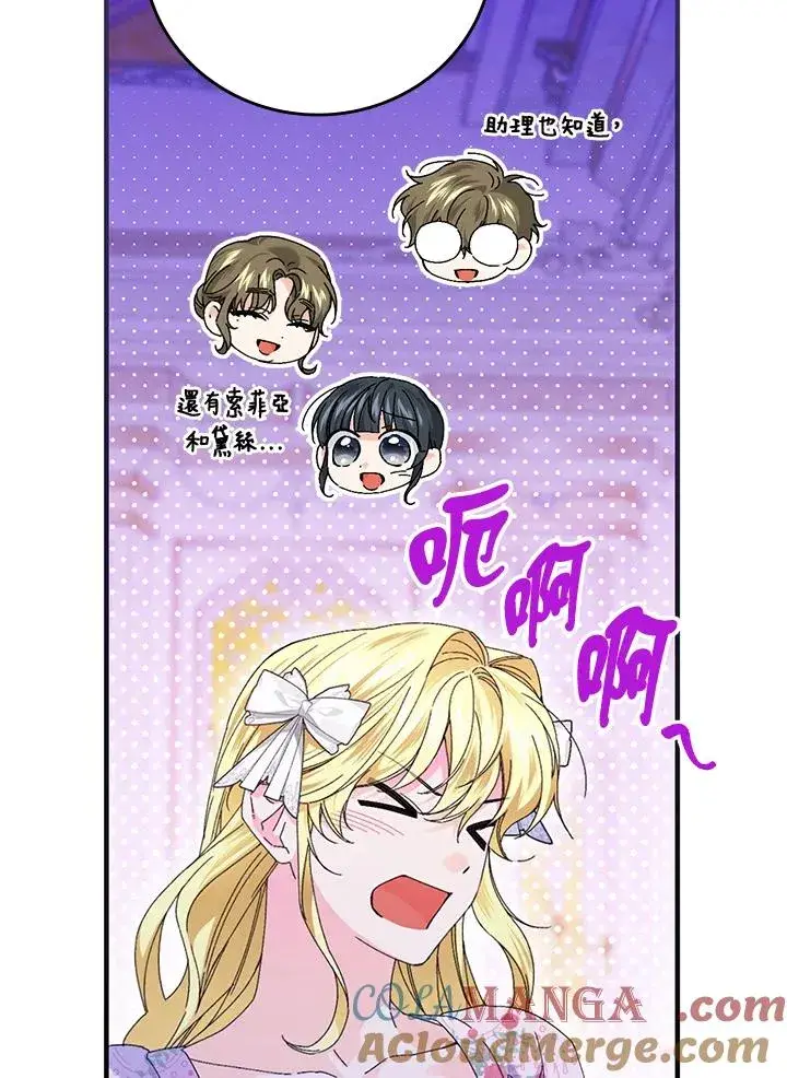 漫画《童话里反派的完美结局》第88话第93张图