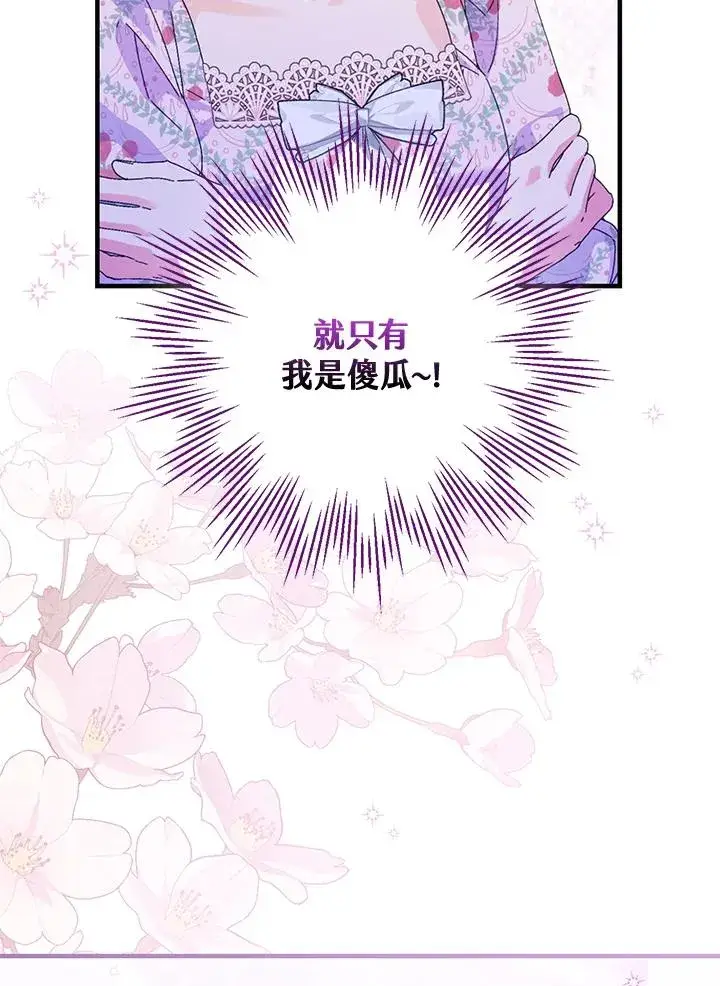 漫画《童话里反派的完美结局》第88话第94张图