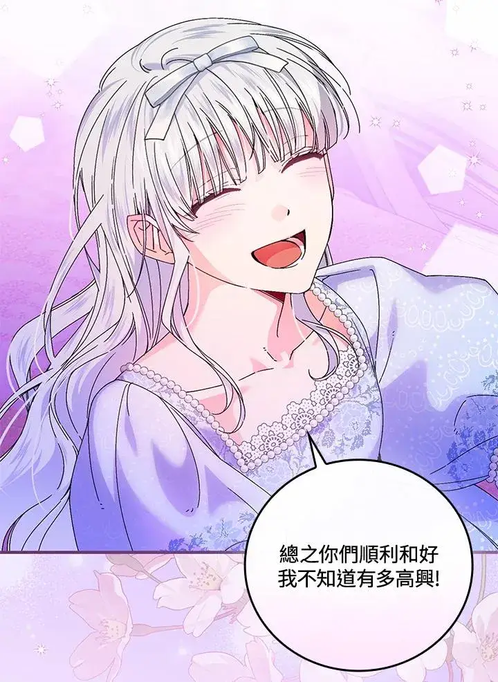 漫画《童话里反派的完美结局》第88话第95张图