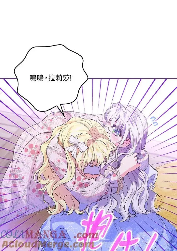 漫画《童话里反派的完美结局》第88话第97张图